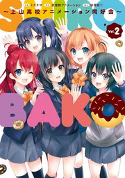 Shirobako 上山高校アニメーション同好会 2巻 最新刊 電撃コミックスnext 武蔵野アニメーション ミズタマ 杉原研二 無料試し読みなら漫画 マンガ 電子書籍のコミックシーモア