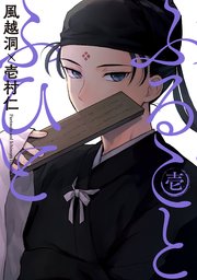 ふることふひと 1巻 無料試し読みなら漫画 マンガ 電子書籍のコミックシーモア ふることふひと 1巻 無料試し読みなら漫画 マンガ 電子書籍のコミックシーモア