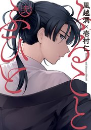 ふることふひと 2巻 無料試し読みなら漫画 マンガ 電子書籍のコミックシーモア