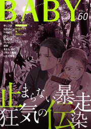 BABY vol.60 刺青男子受け特集｜無料漫画（マンガ）ならコミック