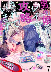 男の娘レイヤーに攻略されています 7巻 最新刊 Caramel モバイルメディアリサーチ ジャギ岩 Caramel編集部 無料試し読みなら漫画 マンガ 電子書籍のコミックシーモア 男の娘レイヤーに攻略されています 7巻 最新刊 Caramel モバイルメディアリサーチ ジャギ岩 Caramel編集部 無料試し読みなら漫画 マンガ 電子書籍のコミックシーモア