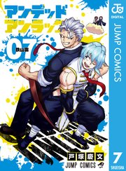 アンデッドアンラック 7巻 最新刊 無料試し読みなら漫画 マンガ 電子書籍のコミックシーモア アンデッドアンラック 7巻 最新刊 無料試し読みなら漫画 マンガ 電子書籍のコミックシーモア
