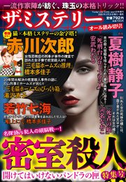 ザ ミステリー 密室殺人特集号 最新刊 無料試し読みなら漫画 マンガ 電子書籍のコミックシーモア ザ ミステリー 密室殺人特集号 最新刊 無料試し読みなら漫画 マンガ 電子書籍のコミックシーモア