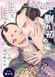 ♥BL漫画まとめ売り♥ 46冊