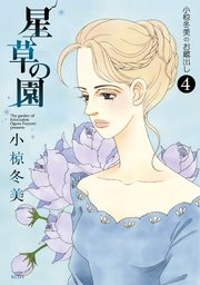 小椋冬美のお蔵出し 4巻 最新刊 コミッククリエイト 小椋冬美 無料試し読みなら漫画 マンガ 電子書籍のコミックシーモア 小椋冬美のお蔵出し 4巻 最新刊 コミッククリエイト 小椋冬美 無料試し読みなら漫画 マンガ 電子書籍のコミックシーモア