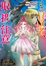 その冒険者 取り扱い注意 正体は無敵の下僕たちを統べる異世界最強の魔導王 3巻 最新刊 無料 試し読みなら漫画 マンガ 電子書籍のコミックシーモア その冒険者 取り扱い注意 正体は無敵の下僕たちを統べる異世界最強の魔導王 3巻 最新刊 無料 試し読みなら漫画 マンガ 電子書籍のコミックシーモア