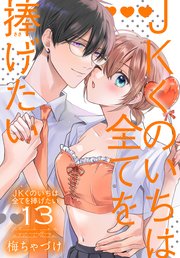 Amazon.co.jp: JKくのいちは全てを捧げたい 1 (花とゆめCOMICS