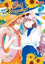 Get Ready 5巻 最新刊 白泉社オリジナル Lineマンガ 南マキ 無料試し読みなら漫画 マンガ 電子書籍のコミックシーモア
