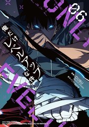俺だけレベルアップな件 6巻 最新刊 無料試し読みなら漫画 マンガ 電子書籍のコミックシーモア 俺だけレベルアップな件 6巻 最新刊 無料試し読みなら漫画 マンガ 電子書籍のコミックシーモア