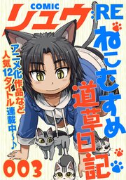 Comicリュウ Re 003 月刊comicリュウ オカヤド 今井哲也 鮭夫 無料試し読みなら漫画 マンガ 電子書籍のコミックシーモア Comicリュウ Re 003 月刊comicリュウ オカヤド 今井哲也 鮭夫 無料試し読みなら漫画 マンガ 電子書籍のコミックシーモア