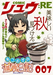 Comicリュウ Re 007 月刊comicリュウ オカヤド 今井哲也 鮭夫 無料試し読みなら漫画 マンガ 電子書籍のコミックシーモア Comicリュウ Re 007 月刊comicリュウ オカヤド 今井哲也 鮭夫 無料試し読みなら漫画 マンガ 電子書籍のコミックシーモア