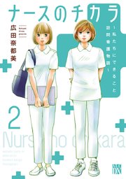 ナース