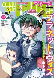 ヤングキングアワーズ 21年7月号 最新刊 無料試し読みなら漫画 マンガ 電子書籍のコミックシーモア ヤングキングアワーズ 21年7月号 最新刊 無料試し読みなら漫画 マンガ 電子書籍のコミックシーモア