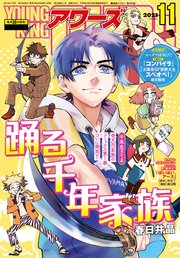 ヤングキングアワーズ 21年11月号 最新刊 ヤングキングアワーズ ヤングキングアワーズ編集部 無料 試し読みなら漫画 マンガ 電子書籍のコミックシーモア ヤングキングアワーズ 21年11月号 最新刊 ヤングキングアワーズ ヤングキングアワーズ編集部 無料 試し読みなら漫画 マンガ 電子書籍のコミックシーモア