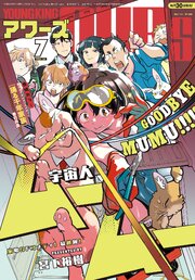ヤングキングアワーズ 2026年7月号｜無料漫画（マンガ）ならコミック