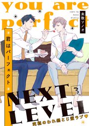 単話 君はパーフェクト 3巻 最新刊 無料試し読みなら漫画 単話 君はパーフェクト 3巻 最新刊 無料試し読みなら漫画