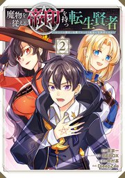 魔物を従える 帝印 を持つ転生賢者 無料 漫画 魔物を従える 帝印 を持つ転生賢者 無料 漫画