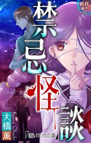 ホラー シルキー 禁忌怪談 1巻 ホラー シルキー 大橋薫 無料試し読みなら漫画 マンガ 電子書籍のコミックシーモア