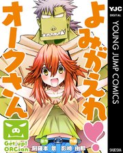 よみがえれ オークさん 1巻 最新刊 無料試し読みなら漫画 マンガ 電子書籍のコミックシーモア よみがえれ オークさん 1巻 最新刊 無料試し読みなら漫画 マンガ 電子書籍のコミックシーモア