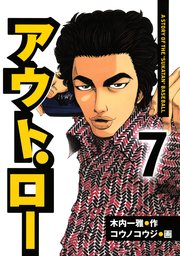 アウト ロー A Story Of The Sukatan Baseball 7巻 ヤングマガジン コウノコウジ 木内一雅 無料試し読みなら漫画 マンガ 電子書籍のコミックシーモア アウト ロー A Story Of The Sukatan Baseball 7巻 ヤングマガジン コウノコウジ 木内一雅 無料試し読みなら漫画 マンガ 電子書籍のコミックシーモア