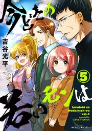 新装版 今どきの若いモンは 5巻 無料試し読みなら漫画 マンガ 電子書籍のコミックシーモア 新装版 今どきの若いモンは 5巻 無料試し読みなら漫画 マンガ 電子書籍のコミックシーモア