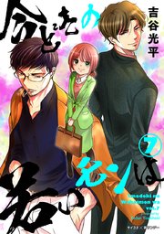 新装版 今どきの若いモンは 7巻 無料試し読みなら漫画 マンガ 電子書籍のコミックシーモア 新装版 今どきの若いモンは 7巻 無料試し読みなら漫画 マンガ 電子書籍のコミックシーモア