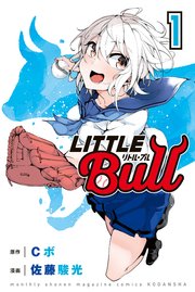リトル ブル 1巻 無料試し読みなら漫画 マンガ 電子書籍のコミックシーモア リトル ブル 1巻 無料試し読みなら漫画 マンガ 電子書籍のコミックシーモア