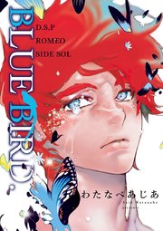 Romeo 1〜5 ロメオ わたなべあじあ