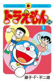 ドラえもん プラス 1巻 無料試し読みなら漫画 マンガ 電子書籍のコミックシーモア