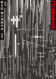 つげ義春大全 巻 無料試し読みなら漫画 マンガ 電子書籍のコミックシーモア つげ義春大全 巻 無料試し読みなら漫画 マンガ 電子書籍のコミックシーモア