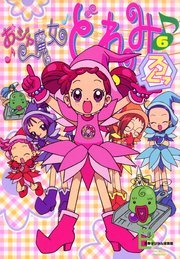 おジャ魔女どれみ 6巻 最新刊 文春e Books 東映アニメーション 東堂いづみ 無料試し読みなら漫画 マンガ 電子書籍のコミックシーモア おジャ魔女どれみ 6巻 最新刊 文春e Books 東映アニメーション 東堂いづみ 無料試し読みなら漫画 マンガ 電子書籍のコミックシーモア