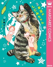 3本足のしじみちゃん 1巻 最新刊 無料試し読みなら漫画 マンガ 電子書籍のコミックシーモア 3本足のしじみちゃん 1巻 最新刊 無料試し読みなら漫画 マンガ 電子書籍のコミックシーモア