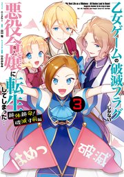 乙女ゲームの破滅フラグしかない悪役令嬢に転生してしまった 絶体絶命 破滅寸前編 3巻 最新刊 Zero Sumコミックス Nishi 山口悟 ひだかなみ 無料試し読みなら漫画 マンガ 電子書籍のコミックシーモア 乙女ゲームの破滅フラグしかない悪役令嬢に転生してしまった 絶体絶命 破滅寸前編 3巻 最新刊 Zero Sumコミックス Nishi 山口悟 ひだかなみ 無料試し読みなら漫画 マンガ 電子書籍のコミックシーモア