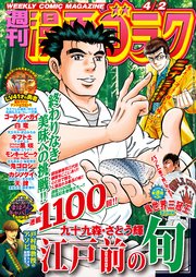 漫画ゴラク 21年 4 2 号 漫画ゴラク 漫画ゴラク編集部 無料試し読みなら漫画 マンガ 電子書籍のコミックシーモア