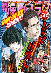 漫画ゴラク 21年 5 14 21 合併号 無料試し読みなら漫画 マンガ 電子書籍のコミックシーモア