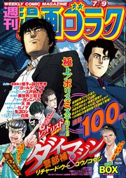 漫画ゴラク 21年 7 9 号 漫画ゴラク 漫画ゴラク編集部 無料試し読みなら漫画 マンガ 電子書籍のコミックシーモア 漫画ゴラク 21年 7 9 号 漫画ゴラク 漫画ゴラク編集部 無料試し読みなら漫画 マンガ 電子書籍のコミックシーモア