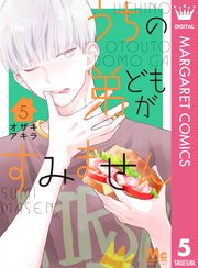 の が 5 巻 ども 弟 うち すみません 【2022年最新版】少女漫画の人気おすすめランキング50選【面白い少女マンガや完結マンガも！】｜セレクト