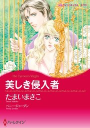 美しき侵入者 分冊版 1巻 無料試し読みなら漫画 マンガ 電子書籍のコミックシーモア 美しき侵入者 分冊版 1巻 無料試し読みなら漫画 マンガ 電子書籍のコミックシーモア