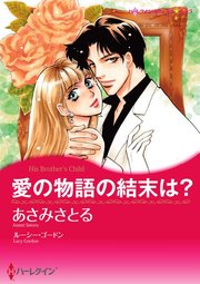 愛の物語の結末は 分冊版 1巻 ハーレクイン ルーシー ゴードン あさみさとる 無料試し読みなら漫画 マンガ 電子書籍のコミックシーモア 愛の物語の結末は 分冊版 1巻 ハーレクイン ルーシー ゴードン あさみさとる 無料試し読みなら漫画 マンガ 電子書籍のコミックシーモア