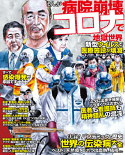 まんが病院崩壊 コロナで地獄世界 最新刊 コアコミックス コアマガジン 無料試し読みなら漫画 マンガ 電子書籍のコミックシーモア