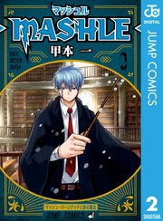 マッシュル Mashle 2巻 無料試し読みなら漫画 マンガ 電子書籍のコミックシーモア