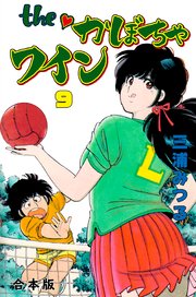 The かぼちゃワイン 合本版 9巻 無料試し読みなら漫画 マンガ 電子書籍のコミックシーモア