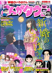 月刊まんがタウン 21年10月号 最新刊 月刊まんがタウン 月刊まんがタウン編集部 無料試し読みなら漫画 マンガ 電子書籍のコミックシーモア