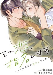 その恋 指名します レンタル彼氏が元カレでした 1巻 最新刊 エクレアコミック 服部依明 まさきかつみ 無料試し読みなら漫画 マンガ 電子書籍のコミックシーモア その恋 指名します レンタル彼氏が元カレでした 1巻 最新刊 エクレアコミック 服部依明 まさきかつみ 無料試し読みなら漫画 マンガ 電子書籍のコミックシーモア