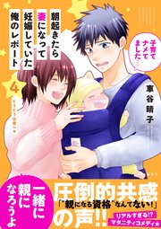 朝起きたら妻になって妊娠していた俺のレポート 4巻 最新刊 無料試し読みなら漫画 マンガ 電子書籍のコミックシーモア 朝起きたら妻になって妊娠していた俺のレポート 4巻 最新刊 無料試し読みなら漫画 マンガ 電子書籍のコミックシーモア