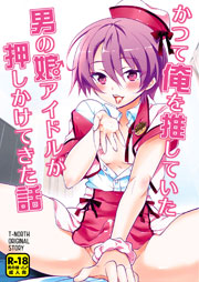 かつて俺を推していた男の娘アイドルが押しかけてきた話 1巻 最新刊 Girlscreative T North 無料試し読みなら漫画 マンガ 電子書籍のコミックシーモア かつて俺を推していた男の娘アイドルが押しかけてきた話 1巻 最新刊 Girlscreative T North 無料試し読みなら漫画 マンガ 電子書籍のコミックシーモア