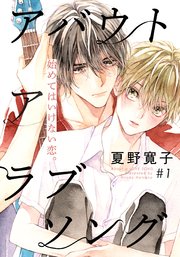 アバウト ア ラブソング 1巻 From Red 夏野寛子 無料試し読みなら漫画 マンガ 電子書籍のコミックシーモア アバウト ア ラブソング 1巻 From Red 夏野寛子 無料試し読みなら漫画 マンガ 電子書籍のコミックシーモア