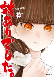 対ありでした お嬢さまは格闘ゲームなんてしない 3巻 最新刊 Mfコミックス フラッパーシリーズ 江島絵理 無料試し読みなら漫画 マンガ 電子書籍のコミックシーモア 対ありでした お嬢さまは格闘ゲームなんてしない 3巻 最新刊 Mfコミックス フラッパーシリーズ 江島絵理 無料試し読みなら漫画 マンガ 電子書籍のコミックシーモア