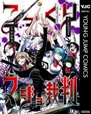 こっくりマジョ裁判 1巻 最新刊 無料試し読みなら漫画 マンガ 電子書籍のコミックシーモア こっくりマジョ裁判 1巻 最新刊 無料試し読みなら漫画 マンガ 電子書籍のコミックシーモア