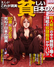まんがこれが現実貧しい日本 救いなき困窮社会 最新刊 無料試し読みなら漫画 マンガ 電子書籍のコミックシーモア まんがこれが現実貧しい日本 救いなき困窮社会 最新刊 無料試し読みなら漫画 マンガ 電子書籍のコミックシーモア